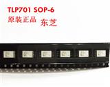 贴片光耦 TLP701    SOP-6     TOSHIBA 光电耦合器  原装现货
