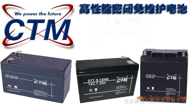 供应CTM蓄电池-德国CTM蓄电池(中国)有限公司-