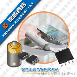 供应XZ4074  单节锂离子电池充电IC