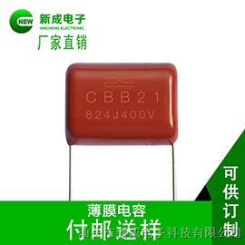 供应精品推荐厂家直销CBB21 0.22uF有机薄膜电容器 交流滤波