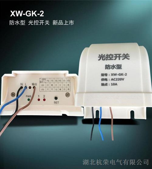 超小型XW-GK-3 迷你光控开关探头外置