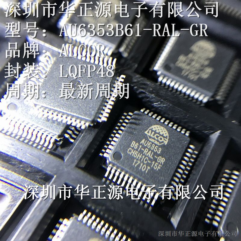供应AU6353B61-RAL-GR台湾安国ALCOR芯片USB2.0Hub-Reader Controller