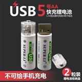 5号可充电USB锂电池 遥控器材 玩具 对讲机 话简 电动剃须刀 手电筒