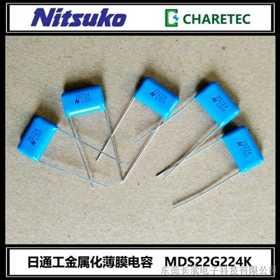 Nitsuko MDS22G224K,薄膜电容