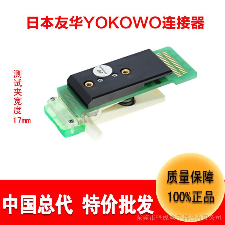供应特价批发日本YOKOWO测试夹CCAC-040-4高频耐用FFC/FPC电脑连接器