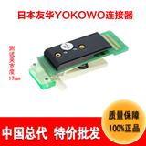 特价批发日本YOKOWO测试夹CCAC-040-4高频耐用FFC/FPC电脑连接器