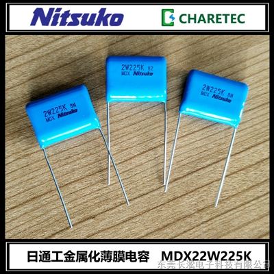 Nitsuko金属化薄膜电容,MDX系列MDX22W225K