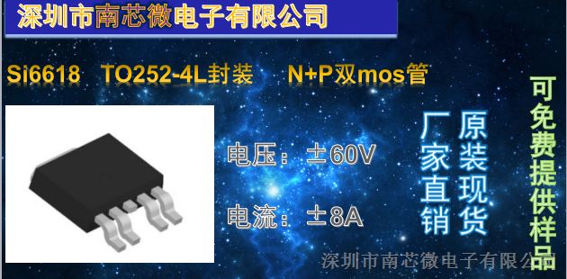 ӦMOS SI6618   TO252װ  60v  N+P