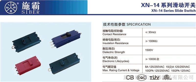 推板开关_XN-14超薄推板开关_施霸特价供应