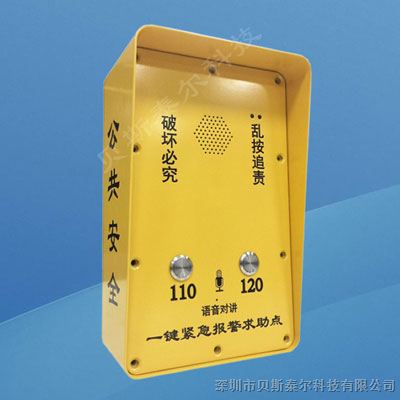 紧急求助报警箱，对讲报警箱