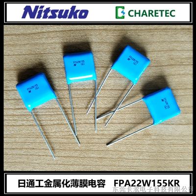 日通工Nitsuko FPA22W155KR,金属化聚脂电容