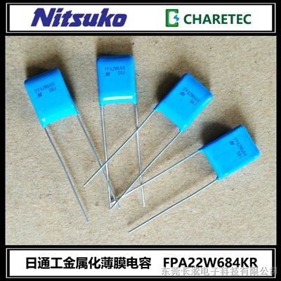 供应日通工薄膜电容器,FPA22W684KR