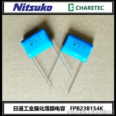 Nitsuko FPB23B154K,金属化薄膜电容器
