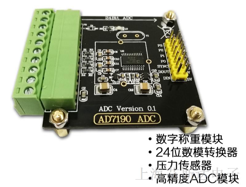 供应AD7190数字称重模块 24位数模转换器 压力传感器 高ADC模块