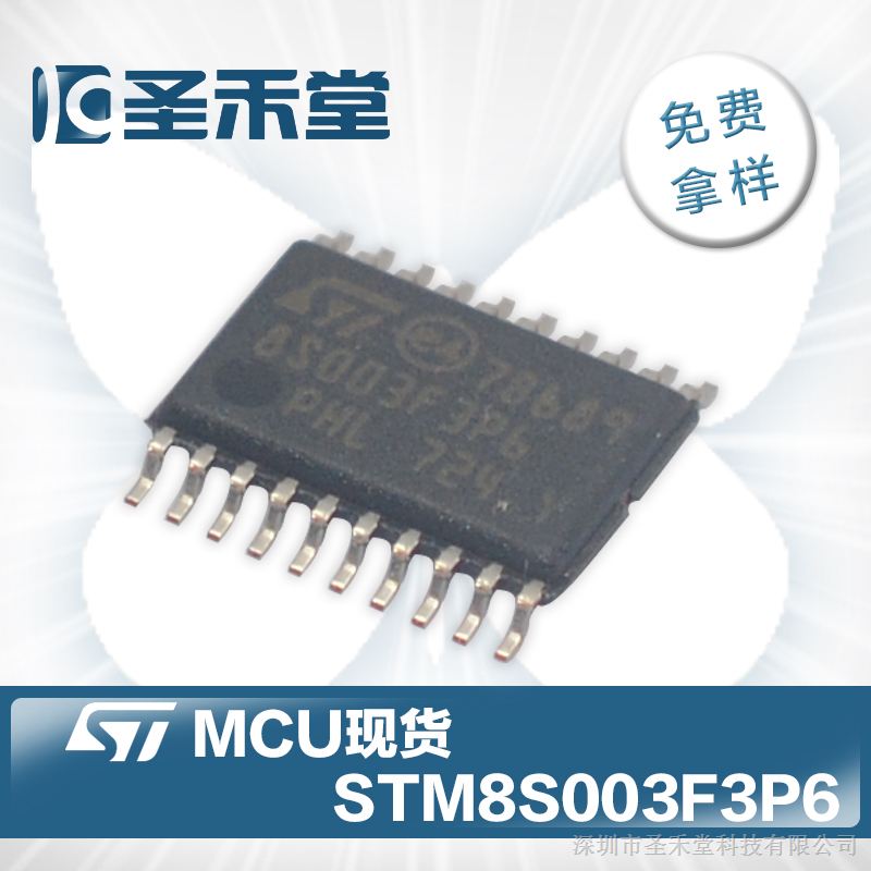 STM8S003F3P6 ST/意法8位微控制器单片机 原装当天发货