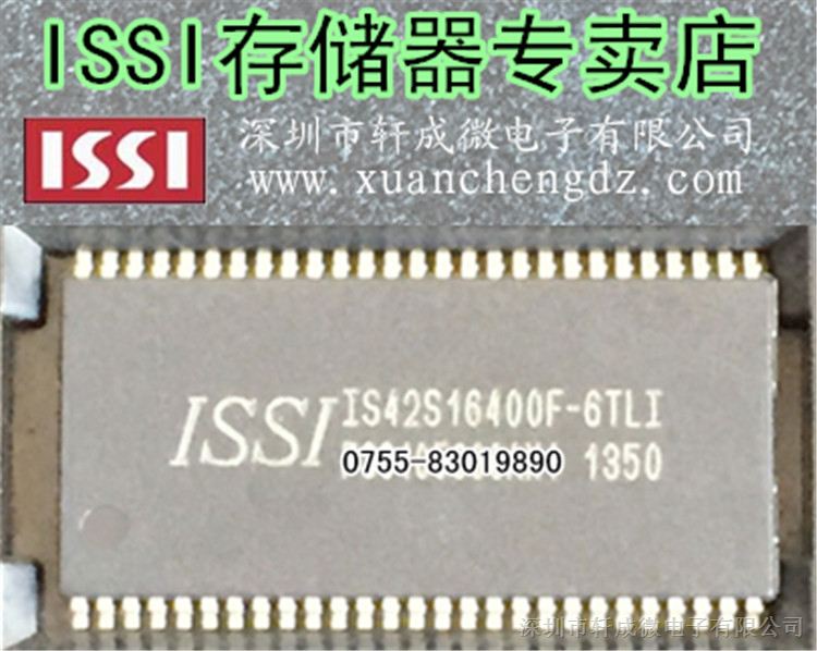 供应IS42S16400F-6TLI专营ISSI全新进口原装