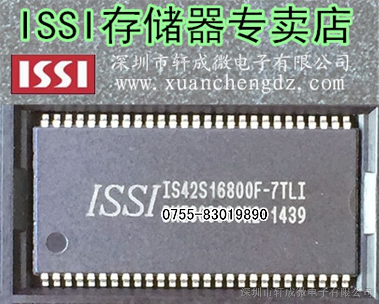 供应IS42S16800F-7TLI专营ISSI全新进口原装