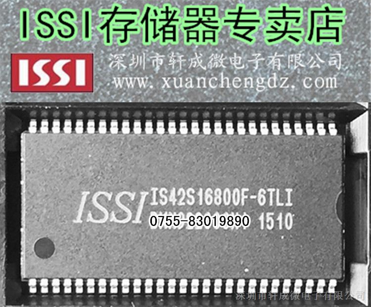 供应IS42S16800F-6TLI专营ISSI全新进口原装