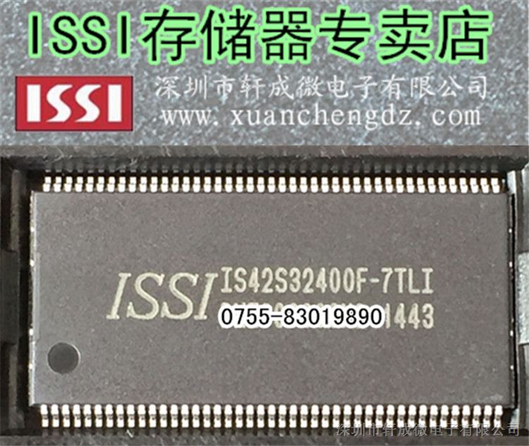 供应IS42S32400F-7TLI只有ISSI全新进口原装