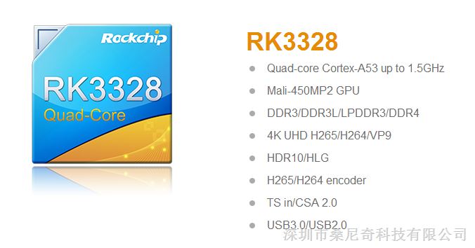 供应瑞芯微率先支持USB3.0的超清电视盒子方案RK3328