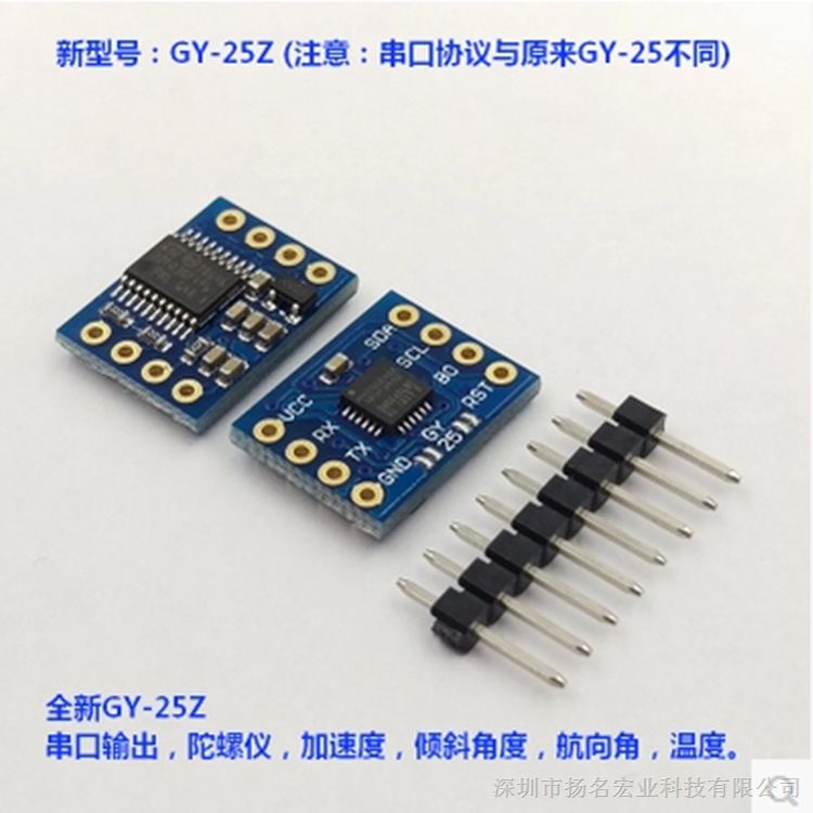 供应 GY-25Z 倾斜度MPU6050传感器