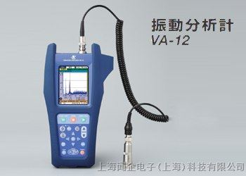 供应日本理音动平衡及振动分析仪VA-12S代替SA-77/78/VA-11