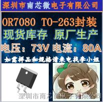 MOSOR7080 TO263װ 70V/80A  Ӧڵ綯ߡ﮵籣  75N75 ֻ