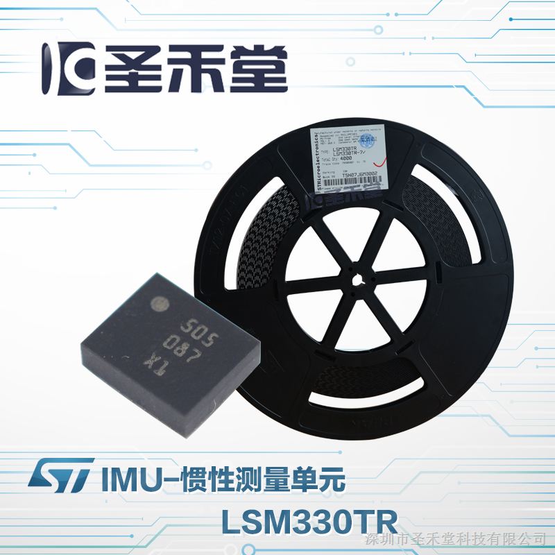 LSM330TR ST/意法原装惯性测量单元 现货供应