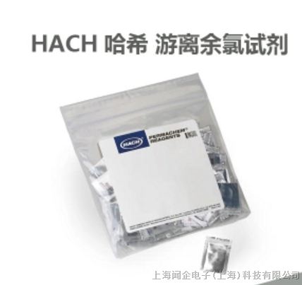 供应HACH游离余氯试剂2802299 美国哈希DPD28022-99 0.04-4.5mg/L Cl2