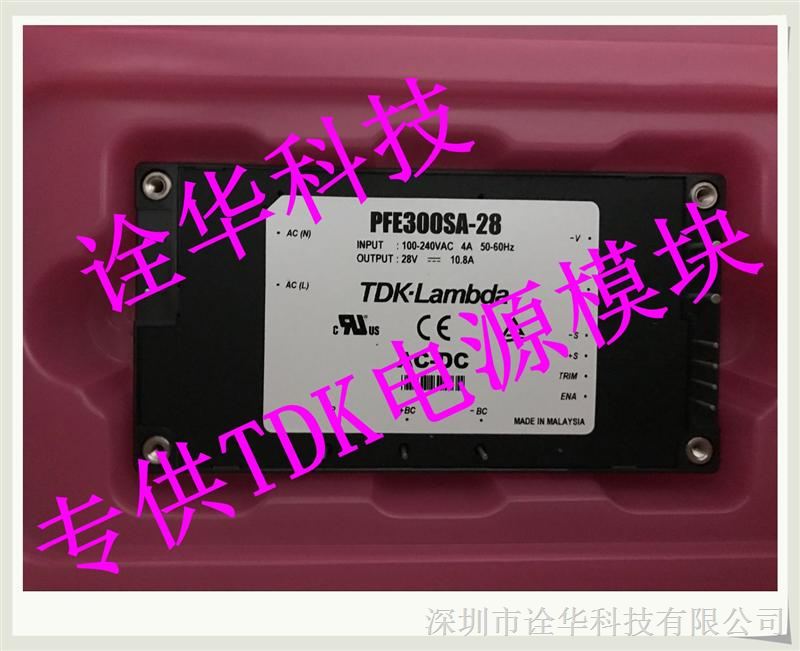 供应TDK/LAMBDA电源模块PFE300SA-28