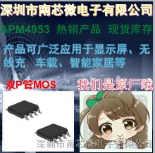 供应集成电路MOS管Si4953A  SOP8 双P沟道 -30V/5.3A   产品可应用于液晶显示屏 车载 智能家居