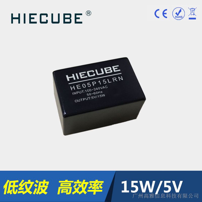 小型AC-DC电源模块5V3A低纹波噪音HIECUEBE