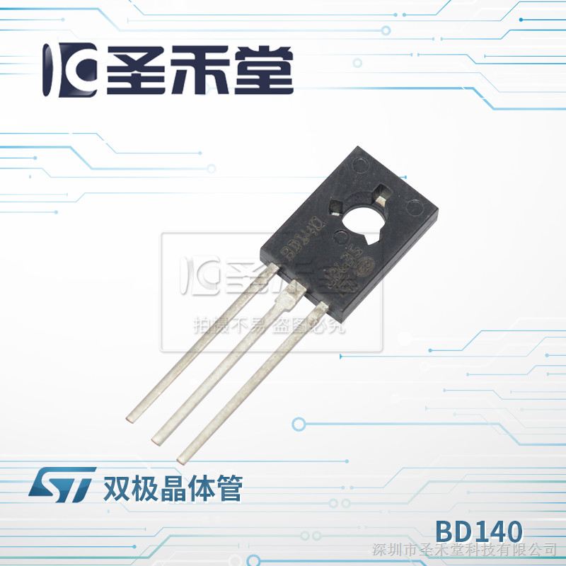 BD140 ST/意法原装双极结型晶体管现货供应