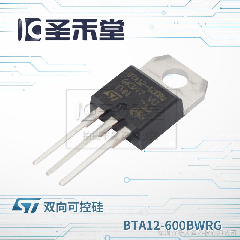 BTA12-600BWRG ST/意法原装双向可控硅现货供应