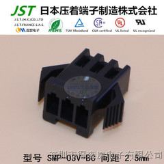 供应SMP-03V-BC胶壳，2.5间距，JST只售