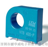 供应 HTB100-p 莱姆电流电压传感器， HTB 100-P/SP5 LEM品牌代理