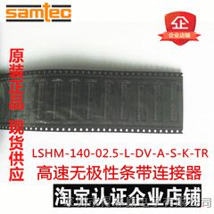供应SAMTEC/申泰 LSHM-140-02.5-L-DV-A-S-K-TR 只售高速微间距连接器
