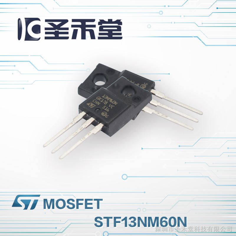 STF13NM60N ST/意法原装场效应MOS管供应