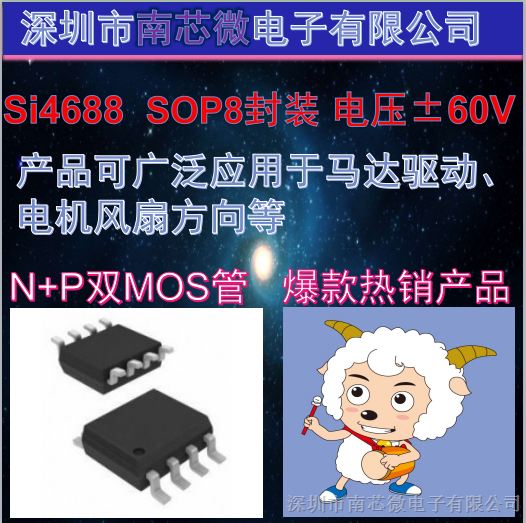 ӦMOSsi4688 SOP8 60V/5A N+P  ֻ