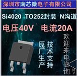 贴片MOS管Si4020  TO252 40V/20A  热销产品欢迎来电咨询
