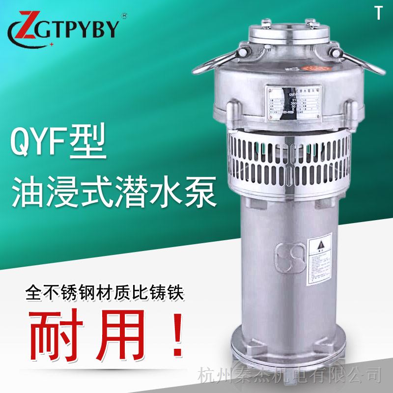 供应飞力泵业QY 充油式多级潜水泵 地下室矿用泵高扬程潜水泵