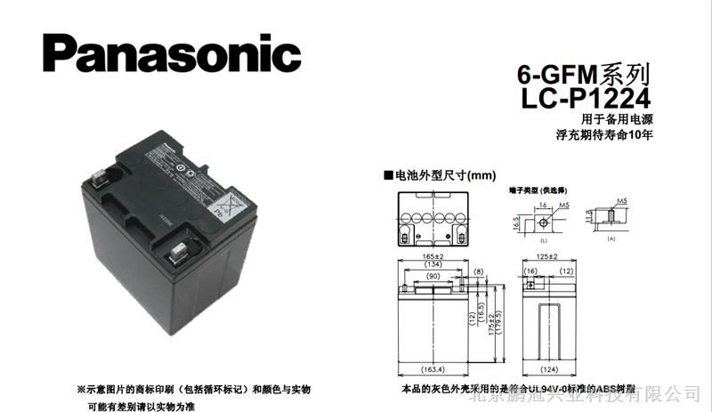 panasonic免维护蓄电池LC-P1220ST 12V20AH