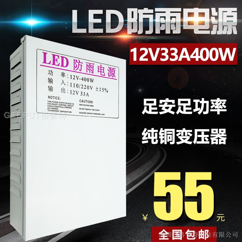 LED防雨电源开关12V 33A 400W广告招牌