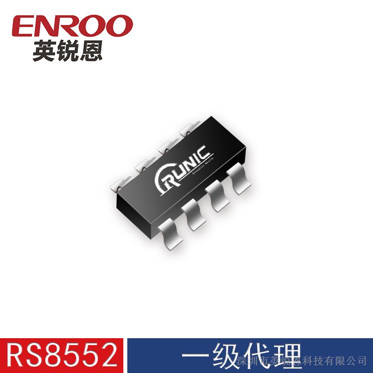 深圳英锐恩运算放大器RS8552供应