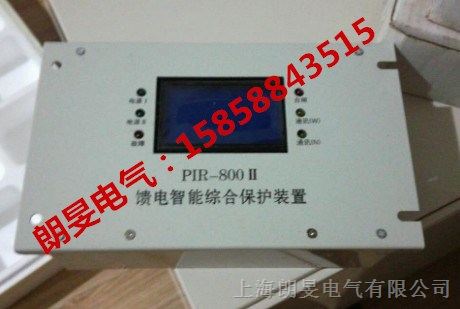 供应上海颐坤PIR-800II馈电智能综合保护装置全新原厂保护器