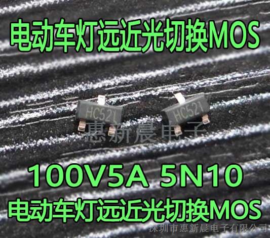 供应电动车灯大灯电源用MOS管 2N10 100V5A