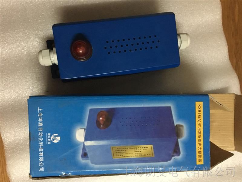 供应上海坤嘉传感器KXB18(A)本安型声光报警器