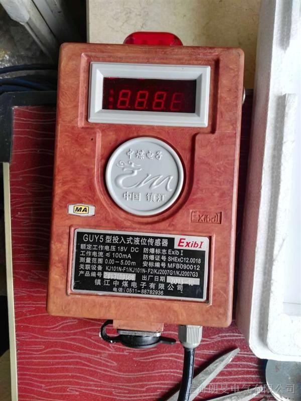 供应全新镇江中煤GUY5型投入式液位传感器
