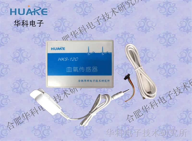供应HKS-12C血氧饱和度传感器