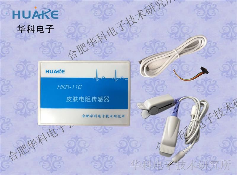 供应HKR-11C皮肤电阻传感器/多种接口传感器